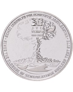 Монета 100 тенге 30 летие закрытия ядерного полигона в Семипалатинске Казахстан 2021 UNC Mon loisir