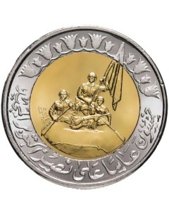 Монета 1 Египетский фунт 50 лет Октябрьской победе Египет 2023 UNC Mon loisir