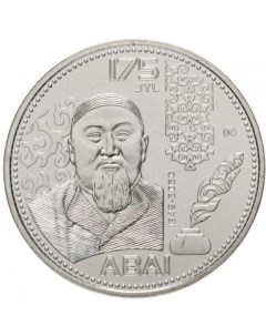Монета 100 тенге 175 лет со дня рождения Абая Кунанбаева Казахстан 2020 г в Монета UNC Mon loisir