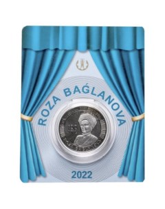 Монета 100 тенге Роза Багланова в блистере Казахстан 2022 г в UNC без обращения Mon loisir