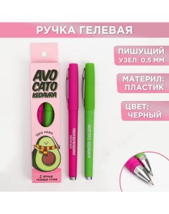Ручка гелевая Авокадо кедавра 5170068 черная 2 шт Artfox