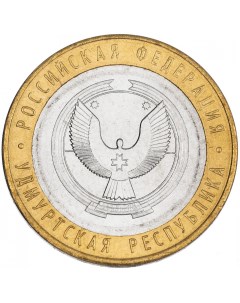 Монета 10 рублей Удмуртская республика Российская Федерация ММД Россия 2008 г в XF Mon loisir