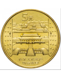 Монета 5 юаней Достопримечательности Китая Императорский дворец Китай 2003 UNC Mon loisir