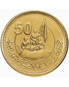 Монета 50 пиастров 50 лет октябрьской победе Египет 2023 UNC Mon loisir