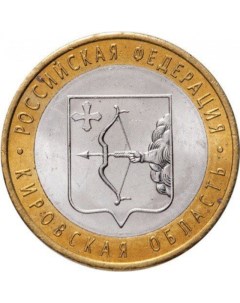 Монета 10 рублей Кировская область Российская Федерация СПМД 2009 г UNC Mon loisir