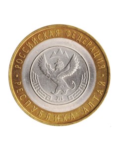 Монета 10 рублей Республика Алтай Российская Федерация СПМД 2006 XF из обращения Mon loisir