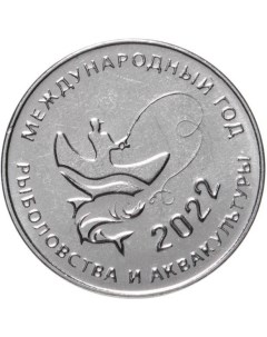 Монета 25 рублей Международный год кустарного рыболовства Приднестровье 2021 UNC Mon loisir