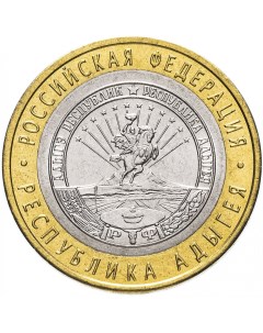 Монета 10 рублей Республика Адыгея Российская Федерация СПМД Россия 2009 г в UNC Mon loisir