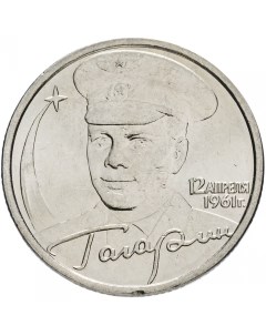 Монета 2 рубля Гагарин Ю А 40 летие космического полета СПМД Россия 2001 UNC Mon loisir