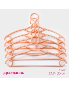 Вешалки плечики для одежды с фиксатором на крючке 39 5 20 см набор 5 шт цвет оранжевый Доляна