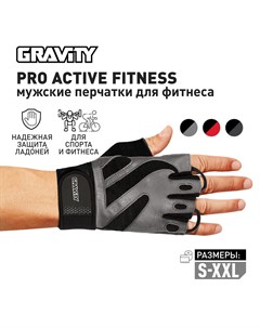 Мужские перчатки для фитнеса Pro Active Fitness черно серые XL Gravity