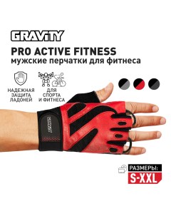 Мужские перчатки для фитнеса Pro Active Fitness черно красные XXL Gravity