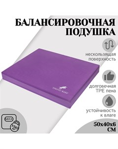 Балансировочная подушка платформа фиолетовая Strong body