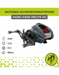 Мультипликаторная катушка Arise 81ELITE HG AMC под левую руку Haibo