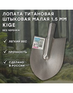 Лопата штыковая TL7934M Kige