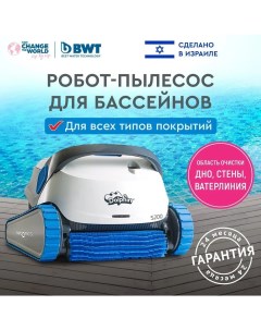 Робот пылесос для бассейна Dolphin S200 для очистки дна стен и ватерлинии Maytronics