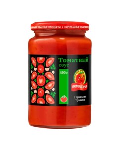 Соус томатный с пряными травами 480 мл Помидорка