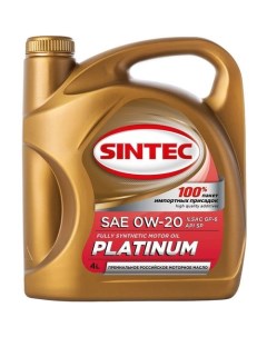 Моторное масло Platinum SAE 0W 20 4л синтетическое Sintec
