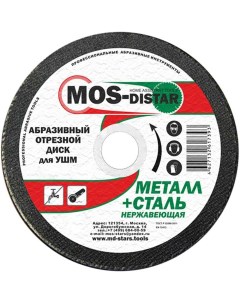 Абразивный отрезной диск Моs-distar