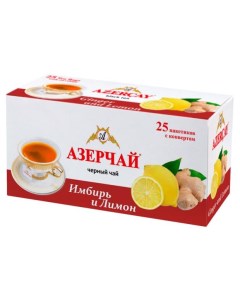 Чай черный Имбирь и лимон в пакетиках 25х1 8 г Азерчай