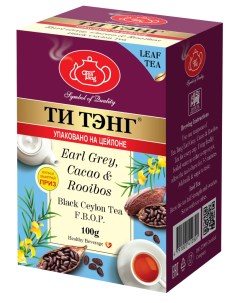 Чай Ти Тэнг черный Бергамот какао ройбуш 100 г Tea tang (pvt) ltd.