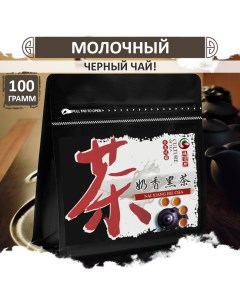 Черный молочный чай хайнаньский красный чай Nai Xiang Hei Cha 100 г Fumaisi