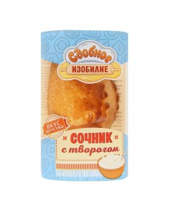 Сочник Нижегородский с творогом 100 г Нижегородский хлеб
