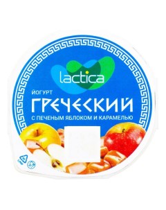 Йогурт греческий печеное яблоко карамель 3 4 БЗМЖ 120 г Lactica