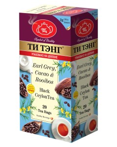 Чай Ти Тэнг черный Бергамот какао ройбуш 20 шт по 2 г Tea tang (pvt) ltd.