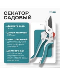 Секатор садовый THT15308 рез 12 мм длина 205 мм Total tools