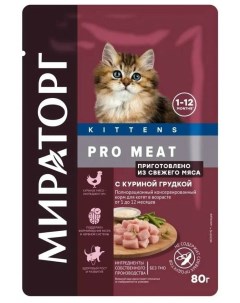 Влажный корм PRO MEAT для котят с куриной грудкой 12шт по 80 г Мираторг