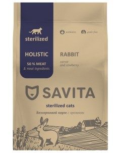 Сухой корм для стерилизованных кошек Sterilized с кроликом 2 кг Савита