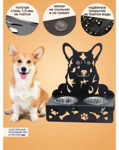 Миска для собак Корги двойная на подставке черный сталь 2 шт по 800 мл Скп декор