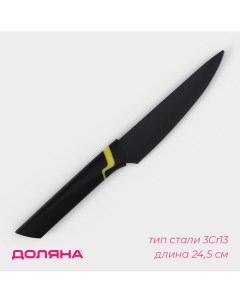 Нож кухонный универсальный simplex длина лезвия 12 7 см цвет черный Доляна