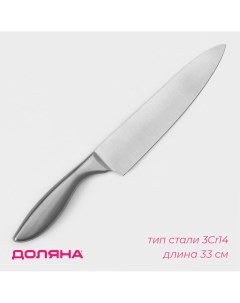 Нож шеф salomon длина лезвия 20 см цвет серебристый Доляна