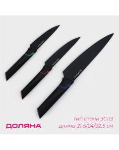 Набор кухонных ножей simplex 3 предмета лезвие 10 см 12 7 см 19 см цвет черный Доляна