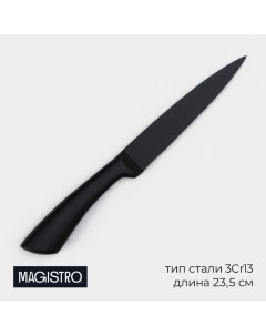 Нож универсальный кухонный vantablack длина лезвия 12 7 см Magistro