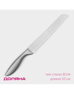 Нож для хлеба salomon длина лезвия 20 см цвет серебристый Доляна