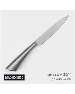 Нож кухонный ardone лезвие 12 5 см цвет серебристый Magistro