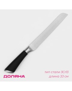 Нож для хлеба venus лезвие 21 см цвет черный Доляна