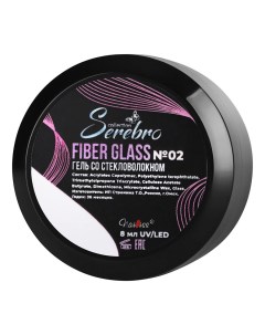 Гель Fiber Glass 02 8 мл Serebro