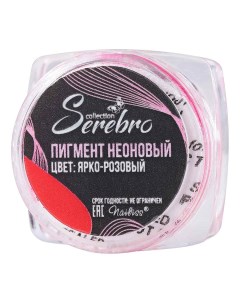 Пигмент неоновый ярко розовый Serebro