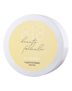 818 beauty formula Патчи гидрогелевые с витамином Е С В 60 8.1.8 beauty formula