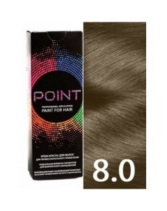 Крем краска для волос 8 0 УЦЕНКА Point