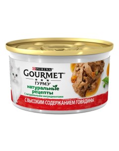 Корм для кошек Натуральные рецепты тушеная говядина с морковью банка 85г Gourmet