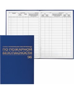 Журнал регистрации инструктажа по пожарной безопасности Brauberg