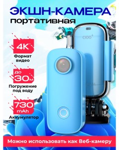 Экшн камера С100 Blue Nobrand
