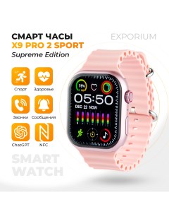 Смарт часы Smartwath9 розовые Exporium