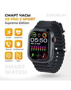 Смарт часы Smartwath9 черные Exporium