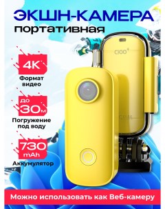 Экшн камера С100 Yellow Nobrand